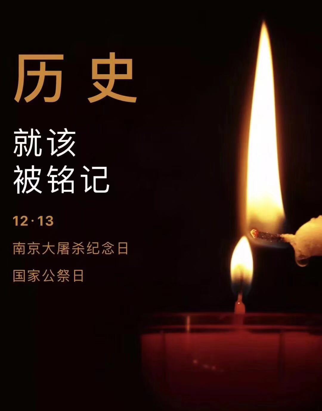 歷史不容忘記，吾輩必須自強—紀念南京大***81周年